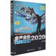會(huì )聲會(huì )影2020從入門(mén)到精通