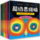 童書(shū) 3-6歲兒童思維訓練-超級思維腦（全8冊）：來(lái)自德國的幼兒思維訓練游戲書(shū)