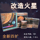 一百游火星球殖民桌游卡牌改造火星全擴展休閑轟趴團建聚會(huì )桌面游戲 改造火星+4擴展