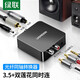 綠聯(lián) 數字光纖同軸音頻轉換器 支持電視機頂盒PS4接雙蓮花2RAC音響功放SPDIF轉模擬3.5mm 同軸光纖轉3.5/紅白蓮花接口【標準款】
