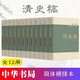 清史稿 簡體字本共12冊 清史稿簡體橫排本平裝全套 趙爾巽等撰 以紀(jì)傳體正史體裁記錄中國封建王朝的歷史 中華書局出版 正版書籍