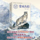 沈石溪動物小說感悟生命書系（修訂版） 雪域豹影 與課堂教學掛鉤 真正開卷有益