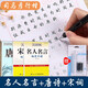 司馬彥字帖行楷成年練字男生硬筆書法大學生女生漂亮大氣字體鋼筆描紅唐詩宋詞名人名言臨摹成人行書練字帖 名人名言+唐詩+宋詞【送鋼筆】