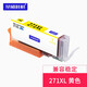 榮威耗材兼容佳能MG7720 5720 TS8020 9020 5020 6020 270打印機墨盒 271Y 黃色墨盒