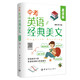 中考英語經典美文·晨讀篇