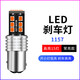 適用13-19款捷達剎車(chē)燈15led爆閃大眾剎車(chē)燈燈泡17尾燈16配件改裝 1157 常亮款/單個(gè)價(jià) 單支裝