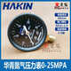HAKIN青島華青氮?dú)庋鯕鈮毫Ρ砀邏罕須鈮罕頊p壓器閥表頭 華青氮?dú)獗?-25mpa