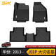 3WTPE汽車(chē)腳墊JEEP自由俠牧馬人專(zhuān)車(chē)專(zhuān)用吉普自由光指南者大切諾基 大切諾基全TPE腳墊/13-21款