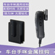 適用于八重洲7900R 8900 100DR 1907 1807建伍歐訊車載臺手咪金屬掛鉤支架掛架