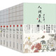 人間草木+人間滋味+人間有戲+人間自在+人間煙火+人間雅量+人間獨(dú)行(全7冊)