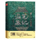 減20+隨機簽名本】盜墓筆記系列全套全集19冊 南派三叔的書(shū)（南部檔案、世界等）重啟之極雷聽(tīng)海原著(zhù)小說(shuō)北派 盜墓筆記老九門(mén)大畫(huà)集·九門(mén)異聞錄(定價(jià)88)