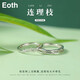 EothS925銀連理枝情侶對戒小眾設(shè)計(jì)感一對款戒指定制刻字開口可調(diào)節(jié)情人節(jié)戒指送女友生日禮物鐘久久 925銀連理枝情侶對戒（開口可調(diào)節(jié)）