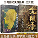 金閣寺、假面自白（全2冊）三島由紀夫美學集大成之作！一場直逼靈魂、享譽世界的真情自白書 小說