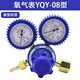 青島YQY-08/YQE-03氧氣表/乙炔表/丙烷表 減壓器氧氣乙炔表氬氣表 氧氣表