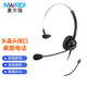 麥爾迪（MAIRDI）MRD308NC頭戴式呼叫中心話務(wù)耳機(jī)/客服辦公降噪耳麥/單耳電銷耳機(jī)電話耳機(jī) 水晶頭插頭