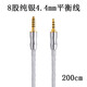 Earmax8股 4.4mm平衡線 適用于索尼 飛利浦 鐵三角 MDR-1A Z1R MSR7 M50XBT Mda-mv1 ULT Wear純銀升級(jí) 8股純銀MDR4.4/200厘米