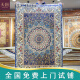 天匠手工地毯土耳其波斯地毯欧式美式法式别墅真丝地毯 2号 / 61x91cm