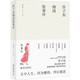 許子東細讀張愛(ài)玲