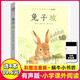 尼爾斯騎鵝旅行記全集彩色有聲注音版小學(xué)生一二三年級(jí)課外閱讀幼兒繪本正版蝸牛小書坊尼爾斯歷險(xiǎn)記 兔子坡