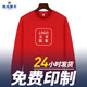 衛衣定制印字加絨外套工作服印logo定做班服圓領(lǐng)衛衣冬季衣服訂制工衣刺繡廣告衫DIY拉鏈文化衫長(cháng)袖 【圓領(lǐng)衛衣】紅色 2XL