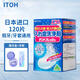 井藤漢方日本進(jìn)口假牙清潔片120片義齒老人假牙正畸保持器牙套清潔