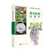 觀(guān)賞植物分類(lèi)學(xué)