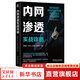 內(nèi)網(wǎng)滲透實(shí)戰(zhàn)攻略 柳遵梁 王月兵 劉雋良 覃錦端 等著 網(wǎng)絡(luò)空間安全技術(shù)叢書(shū) 內(nèi)網(wǎng)滲透知識(shí) 計(jì)算機(jī)互聯(lián)網(wǎng)安全技術(shù)書(shū)籍 機(jī)械工業(yè)出版社 圖書(shū)
