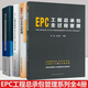 EPC工程總承包全過程管理+EPC工程總承包項(xiàng)目管理手冊及實(shí)踐+EPC工程總承包項(xiàng)目管理+模板操作實(shí)例