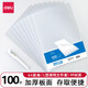 得力（deli）100個A4透明文件套 L型文件袋單片單頁夾 學生辦公資料袋5700