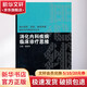 消化內科疾病臨床診療思維 人民衛生出版社 錢(qián)家鳴 主編 著(zhù) 書(shū)籍