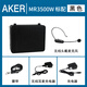 愛(ài)課MR3500W無(wú)線(xiàn)擴音器教師導游藍牙音響音箱小蜜蜂大功 MR3500W(無(wú)線(xiàn)一體式耳麥)