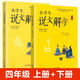 小學(xué)生說(shuō)文解字兒童版少兒一二三四五六年級上下冊全套彩繪注音版語(yǔ)文生字學(xué)習書(shū)字詞通識字認字生字幼小銜接教學(xué)教師漢字起源書(shū)籍 小學(xué)四年級上下冊（2本） 小學(xué)通用
