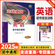 【浙江專用 科目可選】2025新版 走進(jìn)重高專題集訓(xùn)初中七八九年級(jí)語(yǔ)文數(shù)學(xué)英語(yǔ)科學(xué)物理化學(xué)培優(yōu)講義測(cè)試中考總復(fù)習(xí)初一初二初三初中中綜合教材 【專題集訓(xùn)】英語(yǔ)