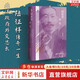 【新華文軒】陸征祥評傳 唐啟華 啟微叢書 巴黎和會顧維鈞覺醒年代二十一條 社會科學文獻出版社 新華書店旗艦店文軒 圖書