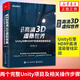 創(chuàng  )造高清3D虛擬世界：Unity引擎HDRP高清渲染管線(xiàn)實(shí)戰 楊棟著(zhù) 計算機書(shū)籍游戲開(kāi)發(fā)  鳳凰新華書(shū)店旗艦店