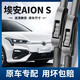 廣汽埃安S雨刮器19款原廠(chǎng)原裝膠條2020專(zhuān)用無(wú)骨靜音AIONS新能源魅580炫630汽車(chē)雨刷器 傳祺 Aion S【19至21款】U形頭一對