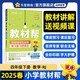 教材幫小學(xué) 四年級(jí)下冊(cè)數(shù)學(xué)人教版RJ 教材同步講解 2025春新版天星教育