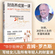 【當(dāng)當(dāng)正版包郵】財商養(yǎng)成第一課 吉姆·羅杰斯 原名《最富足的投資》樊登講書推薦 一本改變你工作、生活、金錢觀的人生智慧書