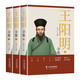 王陽明全集（全3冊）知行合一?心學的智慧原文注釋譯文人生哲理修身處世哲學?王陽明心學的智慧國學經(jīng)典書籍