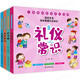 兒童素質教育成長早教繪本故事書（套裝共4冊）彩圖注音版 禮儀常識+好習慣+安全知識+自救方法