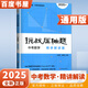自選】2024正版挑戰(zhàn)壓軸題中考數(shù)學(xué)物理化學(xué)強(qiáng)化訓(xùn)練輕松入門精講解讀篇 初中難題大題復(fù)習(xí)提優(yōu)沖刺訓(xùn)練習(xí)冊(cè)講解資料書 【25版】數(shù)學(xué)  精講解讀篇