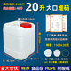 忻厚塑膠塑料桶油桶食用油壺儲水桶食品級塑料壺酒桶帶蓋化工廢液桶堆碼桶 20升特厚大口方桶-桶重1.5KG