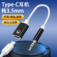 科同光3.5轉Type-c耳機接口 適用OPPO vivo扁口耳機連接華為小米手機平板筆記本電腦轉換器 Type-C模擬耳機轉換3.5mm【黑色】