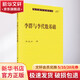 李群與李代數基礎 科學(xué)出版社 李克正 著(zhù) 書(shū)籍 圖書(shū)