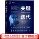 關(guān)鍵迭代 可信賴的線上對(duì)照實(shí)驗(yàn) 羅恩 科哈維 領(lǐng)域的現(xiàn)象級(jí)著作 A/B測(cè)試加速創(chuàng)新產(chǎn)品迭代數(shù)據(jù)分析決策技術(shù)數(shù)據(jù)處理書(shū)籍