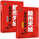 黑馬王子股市天經(jīng)全彩版2冊 量柱擒漲停、量線(xiàn)捉漲停 黑馬王子股票書(shū)籍股市入門(mén)書(shū)籍股市書(shū)籍金融投資股票股票基金投資入門(mén)書(shū)籍量化投資