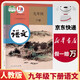 【新華正版現(xiàn)貨包郵】2025新版人教版初中9九年級(jí)下冊(cè)語文書人教課本教材教科書初中三年級(jí)下冊(cè)語文下冊(cè)部編版九年級(jí)下冊(cè)語文課本9九下語文書人民教育出版社 九年級(jí)下冊(cè)語文課本