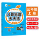 小橙同學(xué)口算筆算天天練三3年級(jí)上冊(cè)人教版數(shù)學(xué)計(jì)算題專項(xiàng)口算題卡橫式豎式脫式同步訓(xùn)練心算速算計(jì)算測(cè)評(píng)數(shù)學(xué)思維每日一練口算題卡