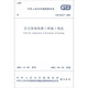 住宅裝飾裝修工程施工規(guī)范GB50327-2001
