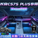 妙英長安cs75plus氛圍燈第二代車內(nèi)三代專用原裝汽車裝飾內(nèi)飾用品車內(nèi) CS75 P/幻彩語音款(22燈)包安裝